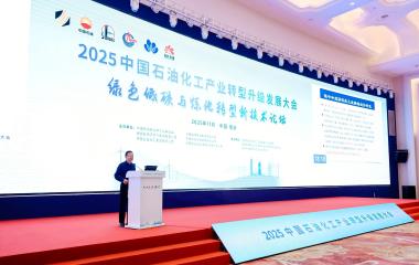 25/11/27 艾克森攜低碳綠色石化換熱解決方案參加2025中國石油化工產(chǎn)業(yè)轉(zhuǎn)型升級發(fā)展大會 艾克森換熱器企業(yè)新聞25/11/27 艾克森攜低碳綠色石化換熱解決方案參加2025中國石油化工產(chǎn)業(yè)轉(zhuǎn)型升級發(fā)展大會